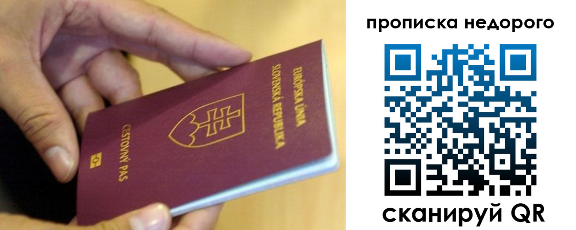 временная регистрация в квартире в Смоленске