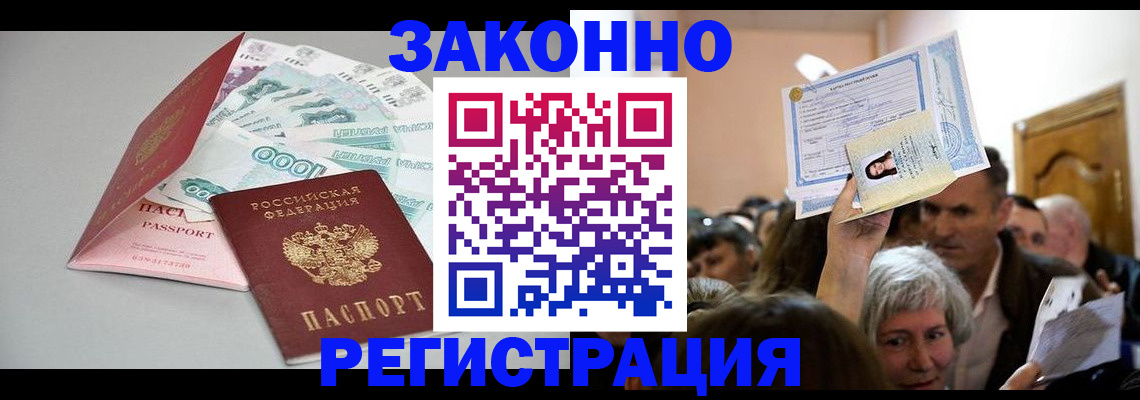 временная регистрация для всех в Смоленске