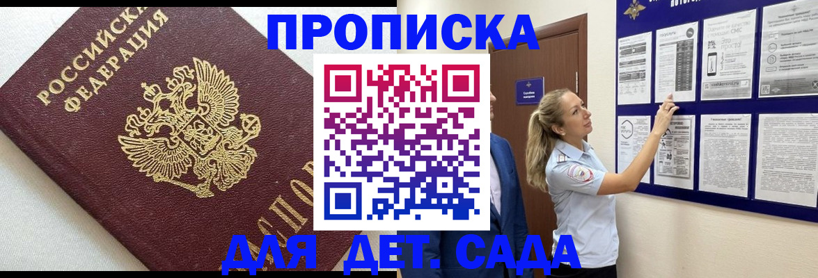 купить прописку в Смоленске